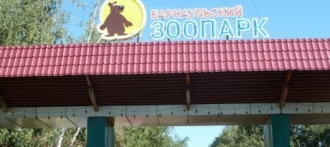 Барнаульский зоопарк приглашает всех на свой день рождения