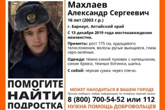 В Барнауле разыскивают 16-летнего подростка 