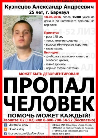 В Барнауле без вести пропал 25-летний парень