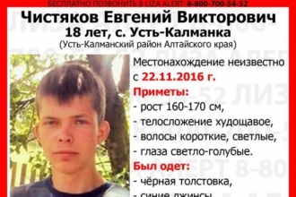 В Алтайском крае разыскивают парня, который пропал в летних туфлях