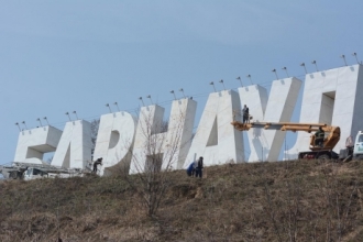 15 КАМАЗов мусора вывезли от букв «Барнаул»