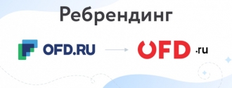  OFD.ru объявил о ребрендинге