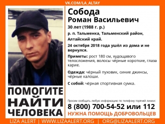 В Алтайском крае без вести пропал мужчина