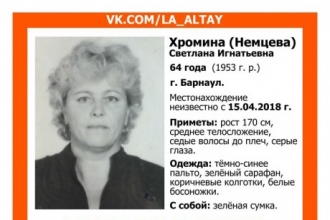 В Барнауле разыскивают пропавшую пенсионерку