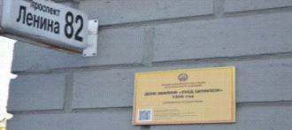 В Барнауле появился первый дом со QR- кодом