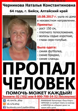В Бийске разыскивают пенсионерку, пропавшую без вести
