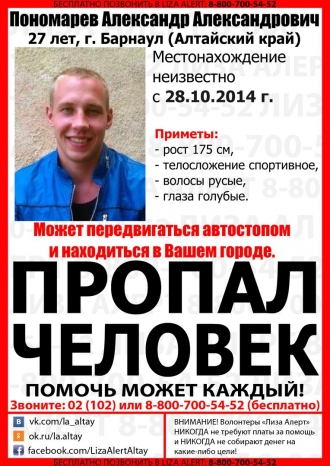 В Алтайском крае разыскивают парня, который пропал три года назад