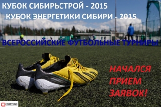 В Барнауле стартует новый любительский футбольный чемпионат