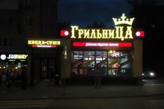 В Барнауле в «Грильнице» отравились посетители