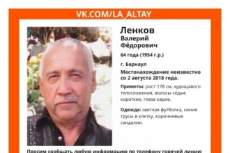 В Барнауле разыскивают пропавшего пенсионера